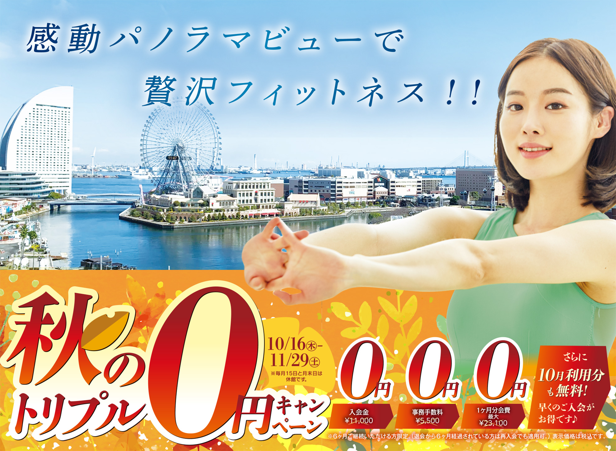 感動パノラマビューで贅沢フィットネス!!