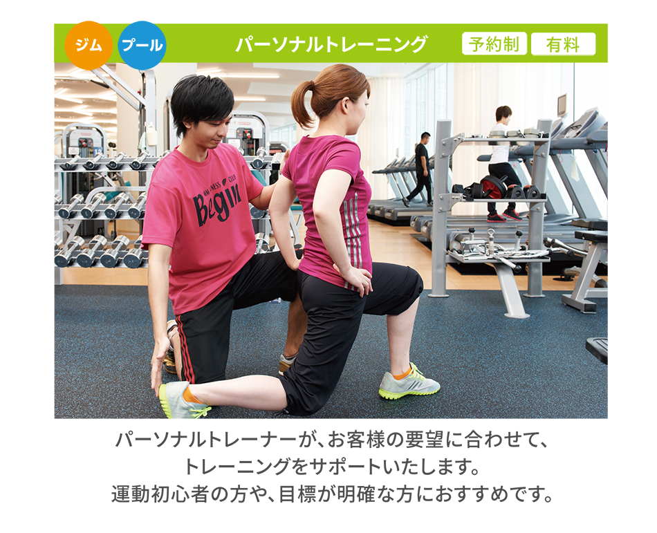 パーソナルトレーニング