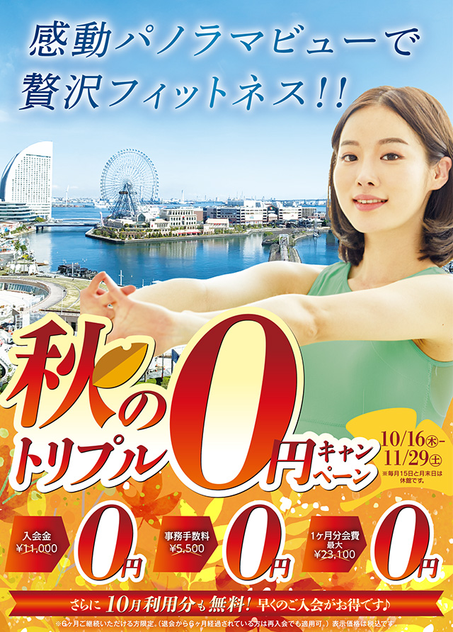 感動パノラマビューで贅沢フィットネス!!