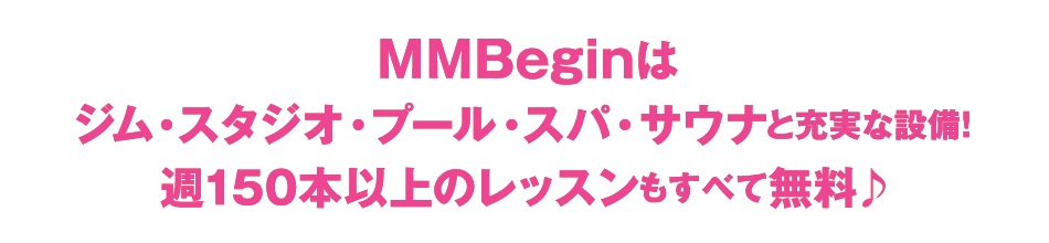 ジム・スタジオ・プール・スパ・サウナと充実な設備！