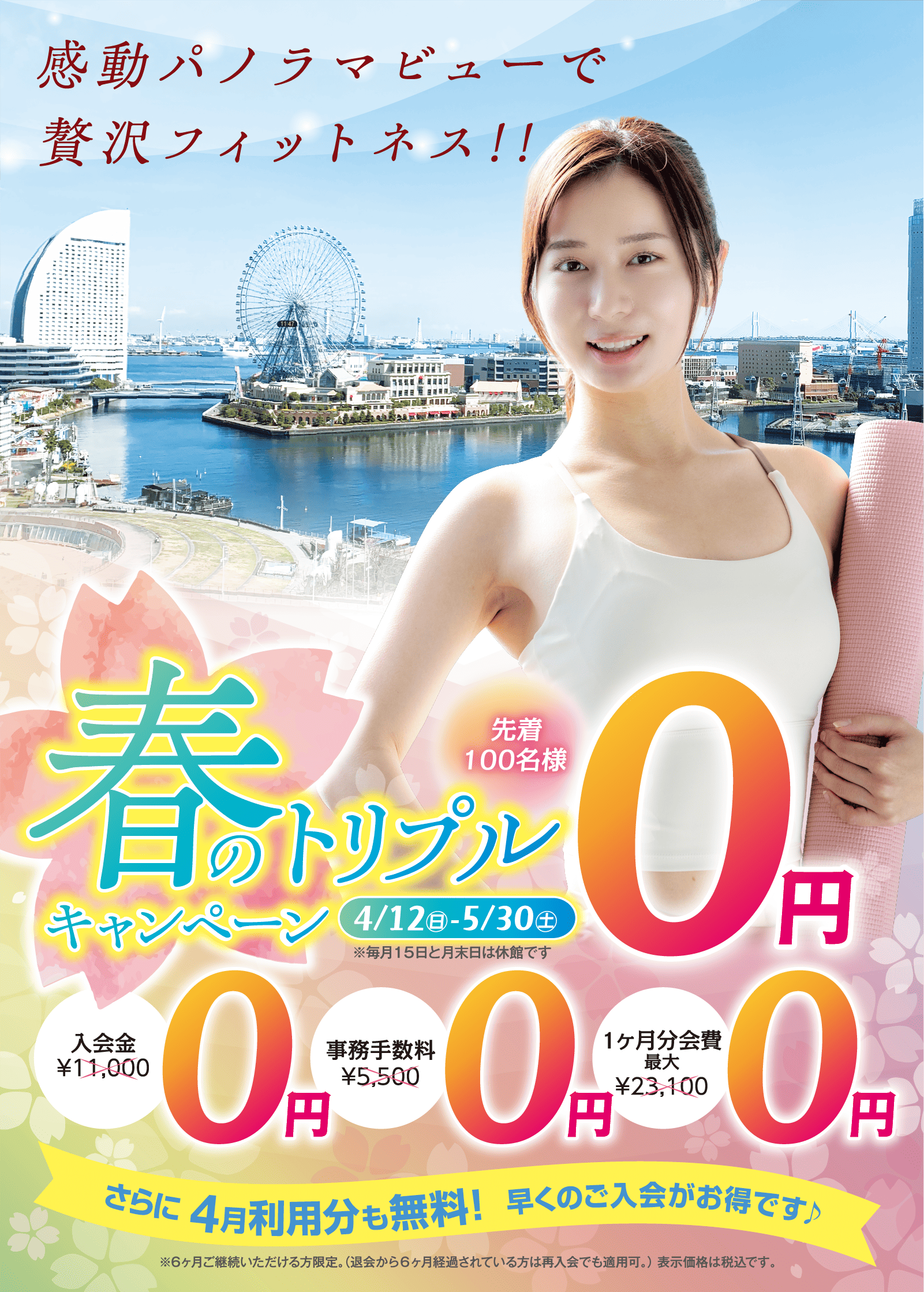 フィットネスマシーン（値下げ）(受け渡し予定者決定) 2026年2月最新】新規入会キャンペーン｜イベント・キャンペーン