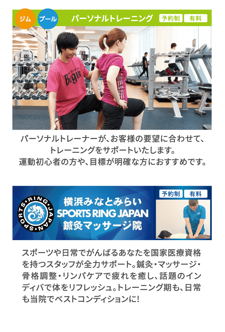 パーソナルトレーニング・マッサージ